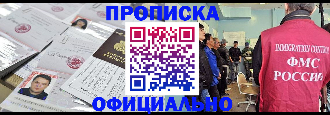 временная регистрация в Канаше